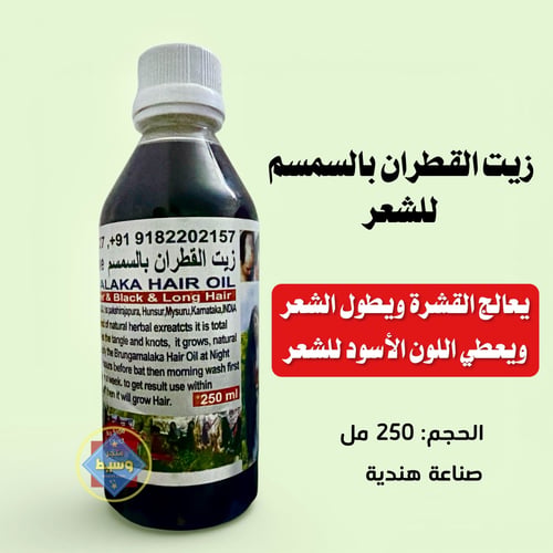 زيت القطران بالسمسم للشعر حجم 250 مل