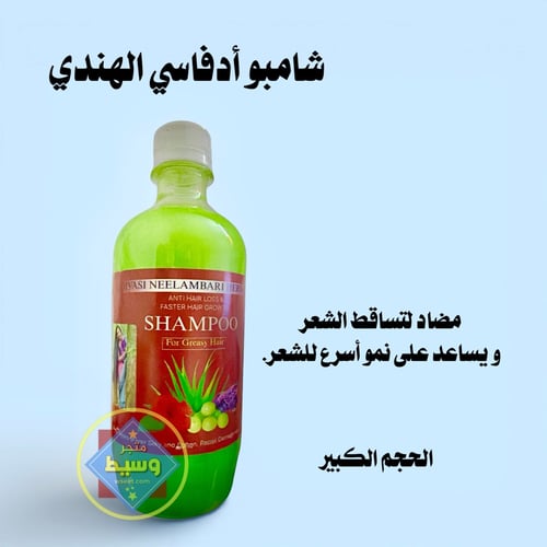 الشامبو الأخضر ادفاسي الهندي الحجم الكبير
