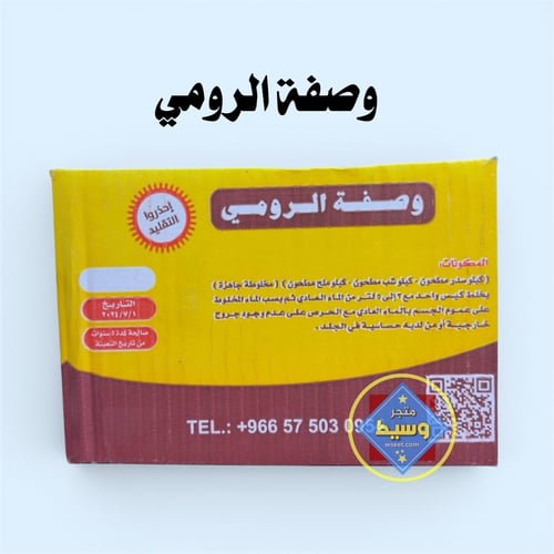 وصفة الرومي