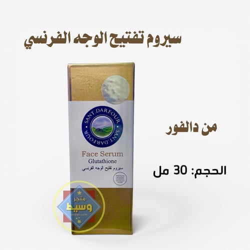 سيروم تفتيح الوجه الفرنسي من دالفور