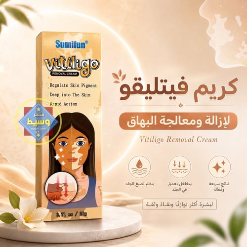 كريم البهاق فيتليقو