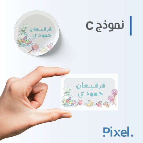 تصميم القرقيعان