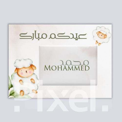 توزيعات العيد بالأسماء
