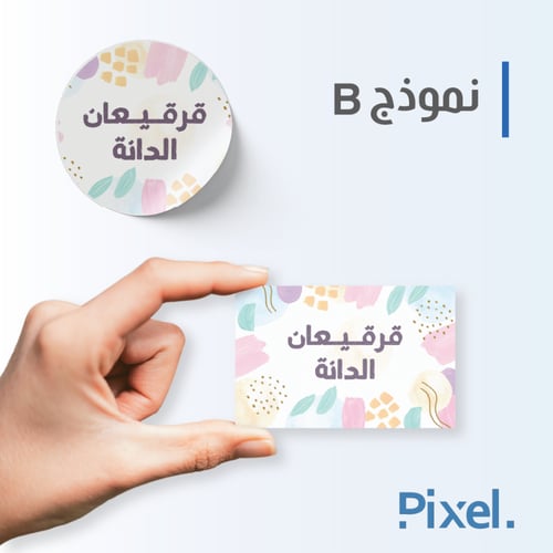 تصميم القرقيعان