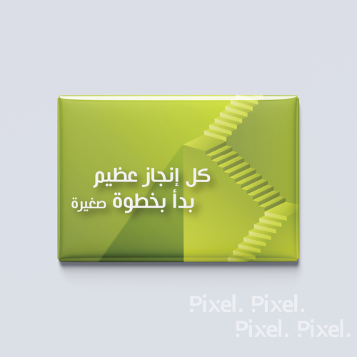 كل انجاز عظيم