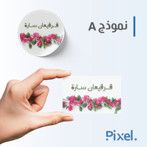 تصميم القرقيعان