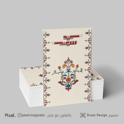 تصميم كرت العيد 1