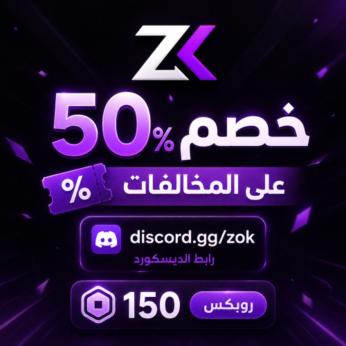 خصم 50% على المخالفات عالم المملكه