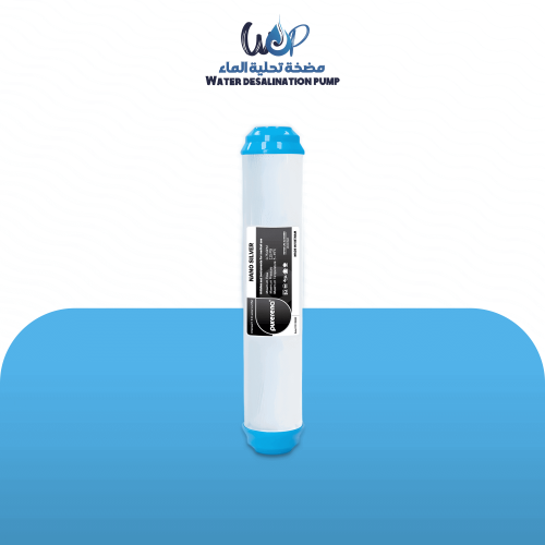 فلتر نانو سلفر المرحلة السابعة