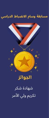 مسابقة وسام الانضباط