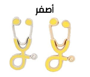 سماعات طبيب