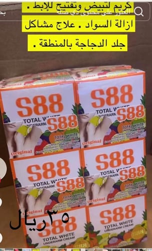 S88 للأندر ارم والمناطق الحساسه تفتيح