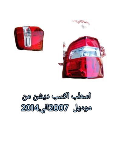 اسطب فرد أكسبديشن يمين 200الي 2014
