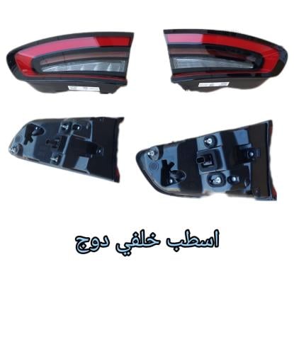 اسطب خلفي دوج تشارجر 2015الي2022يسار ويمين