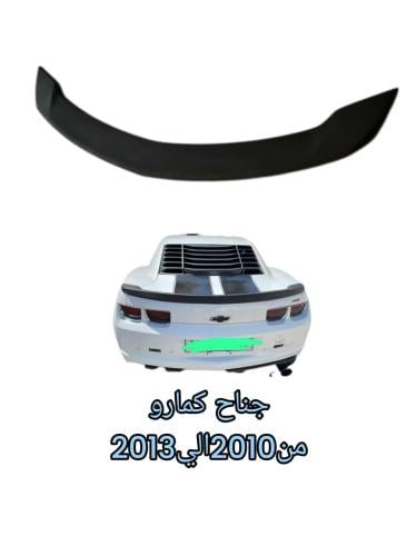 جناح كمارو Zl1 2010الي2013