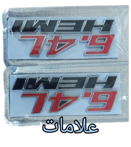 علامات دوج تشارجر وكلزلر يمين ويسار سعره الحبه
