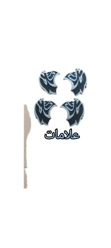علامات دوج هليكات سعر الطقم يمين ويسار