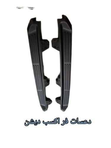 دعسات جانبية فرد اكسبديشن من موديل 2007الي موديل20...
