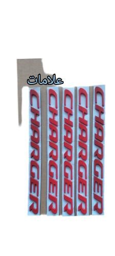علامات دوج تشارجر خلفي سعر الحبه