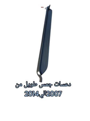 دعسه جمس طويل من 2007الي2014فيبر جلاس نوع ممتاز نف...