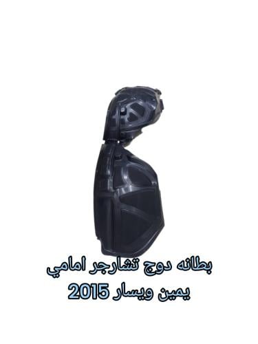 بطانه دوج تشارجر امامي يسار 2015الي2022نوع ممتاز