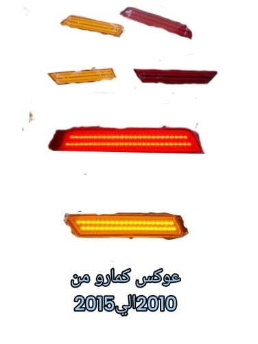 عوكس كمارو ليد خطين 2010الي2013 سعر الطقم