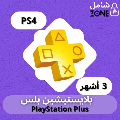 بلس سوني فور 4 ( 3 أشهر أساسي )