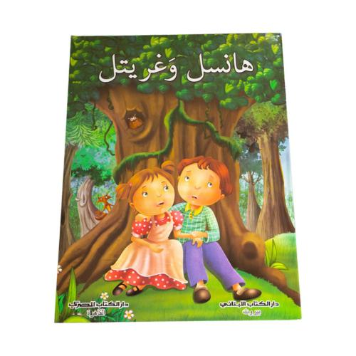 هانسيل وغريتل