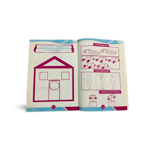 سلسلة حديقة المعرفة (ارقام )2/1