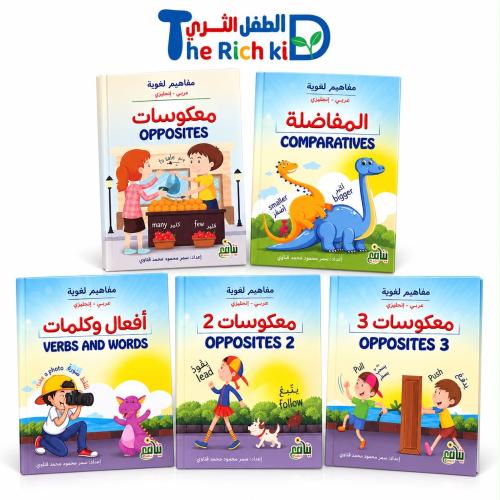 سلسلة مفاهيم لغوية (عربي ـ انجليزي)