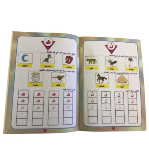 مدرسة الحروف / الكلمات