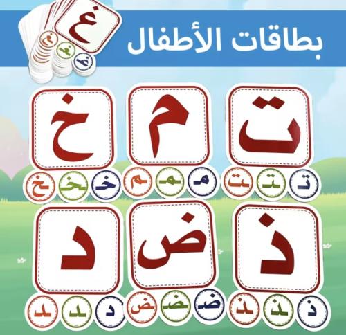 بطاقات أشكال الحروف