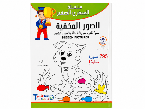 سلسلة العبقري الصغير