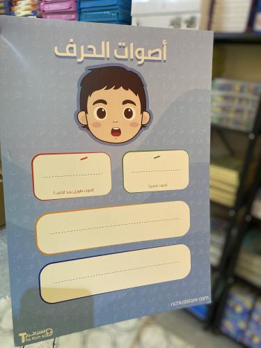 اصوات الحروف 3 لوحات