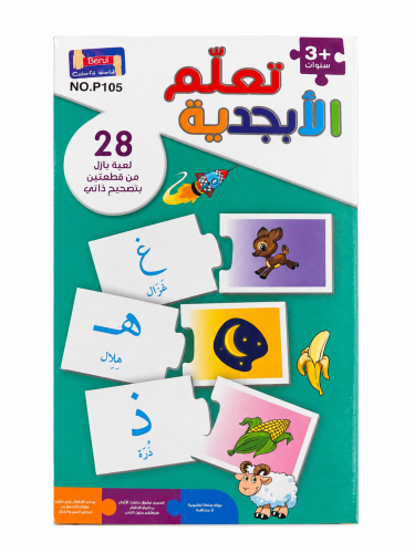 بزل الحروف العربية