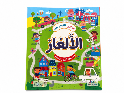كتابي الأول عن الألغاز