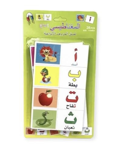 بزل الحروف العربية مغناطيس