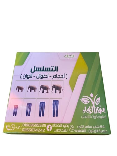 كروت تخاطب بذور الذكاء