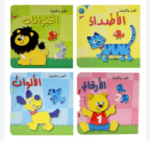 سلسلة العب واكتشف