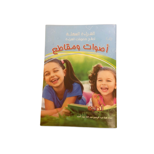 كتاب أصوات ومقاطع،