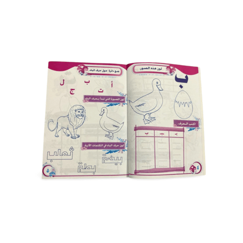 سلسلة حديقة المعرفة (حروف) 2/1