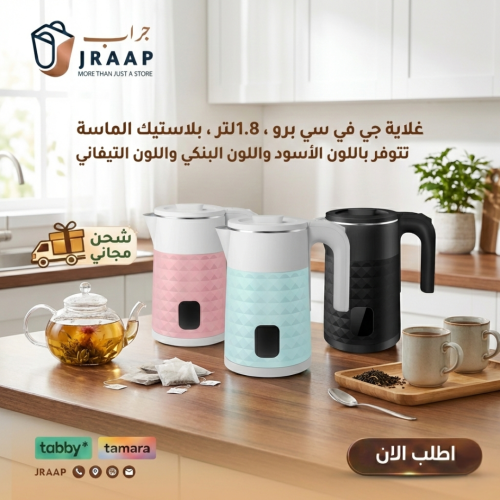 غلاية جي في سي برو ، 1.8لتر ، بلاستيك الماسة