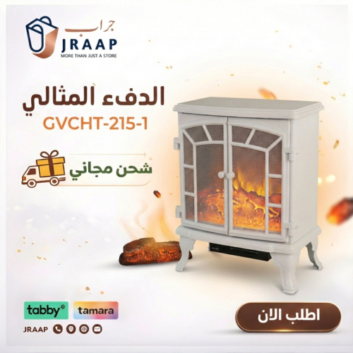دفاية ديكور على شكل دولاب مع ريموت جي في سي برو أب...