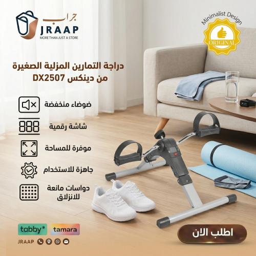 دراجة التمارين المنزلية الصغيرة من دينكس DX2507