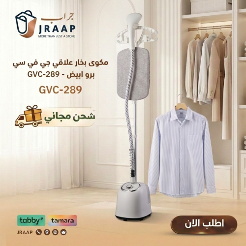 مكوى بخار علاقي جي في سي برو ابيض - GVC-289