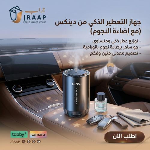 جهاز التعطير الذكي من دينكس مع إضاءة النجوم