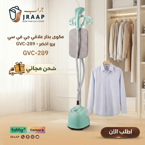 مكوى بخار علاقي جي في سي برو اخضر - GVC-289