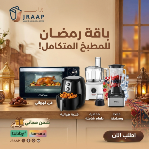 باقة "المطبخ المتكامل" الرمضانية