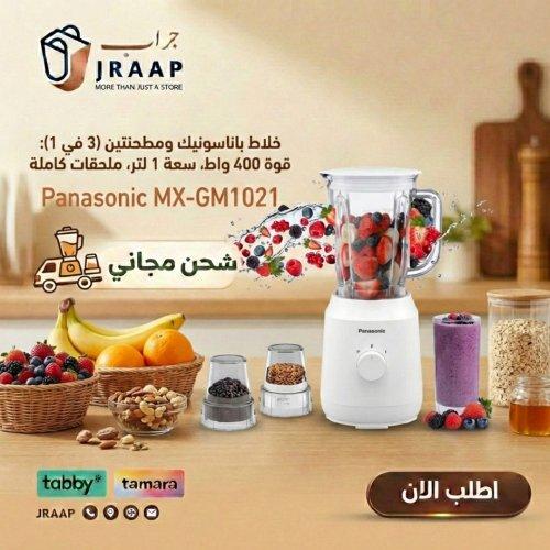 خلاط باناسونيك + مطحنتين -MX-GM1021