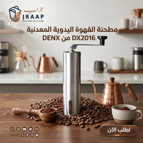 مطحنة القهوة اليدوية المعدنية DX2016 من DENX
